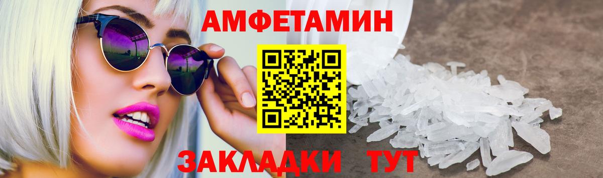 АМФЕТАМИН Розовый  Вход с VPN  Амфетамин  Заречный 