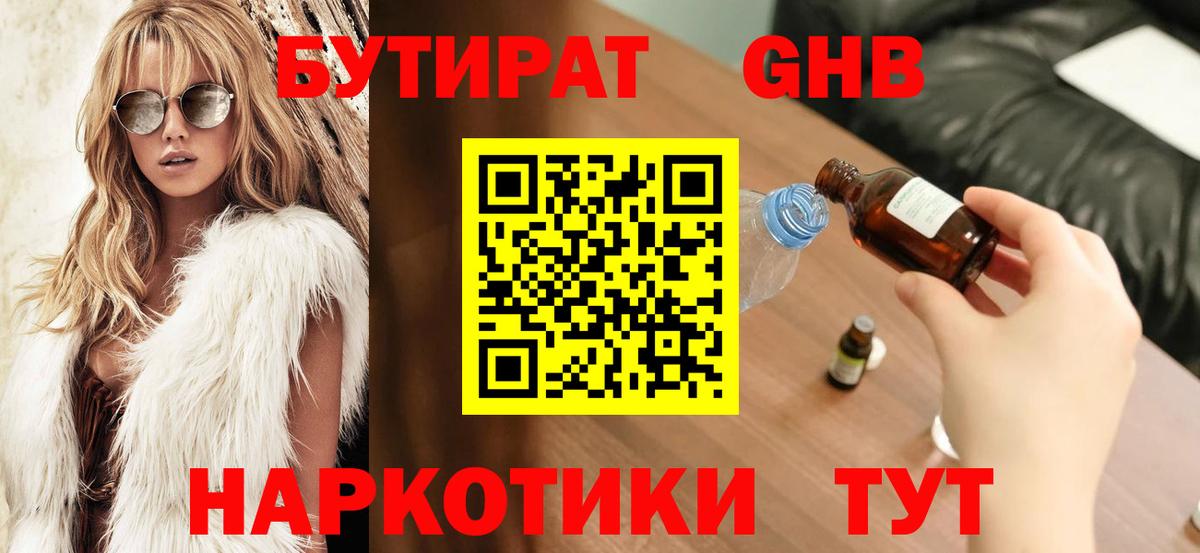 Бутират BDO 33% Заречный