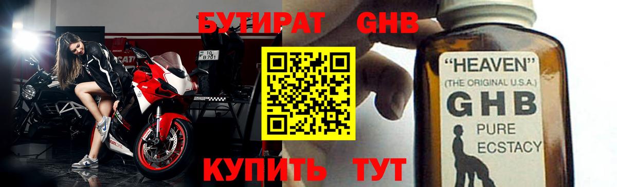 Бутират буратино  Заречный 