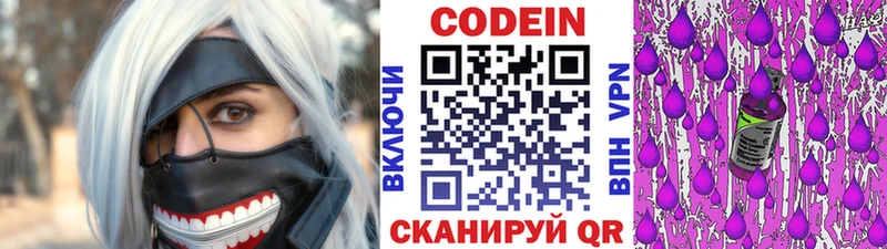 Кодеиновый сироп Lean Purple Drank  Заречный 