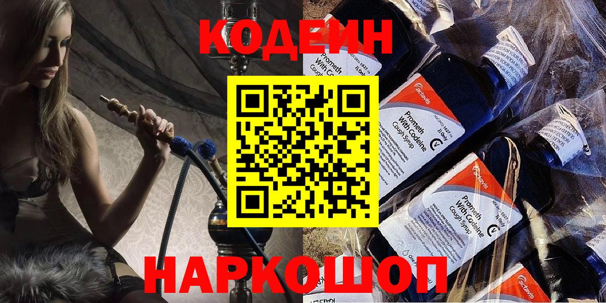 Кодеиновый сироп Lean напиток Lean (лин) Заречный