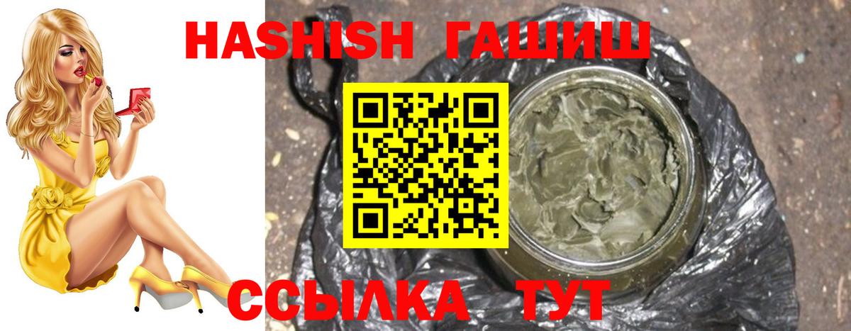 ГАШИШ Premium Заречный