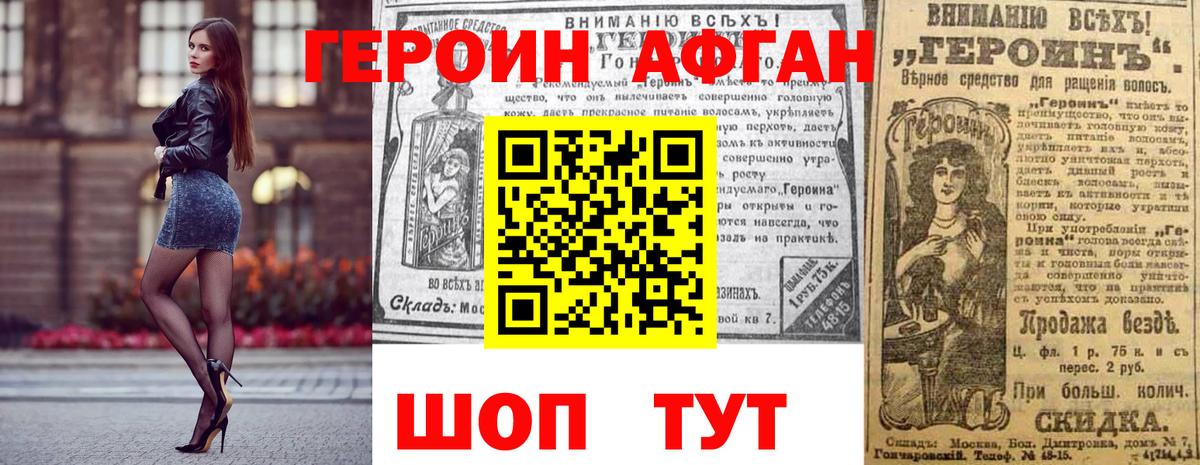 ГЕРОИН Афган  Заречный 