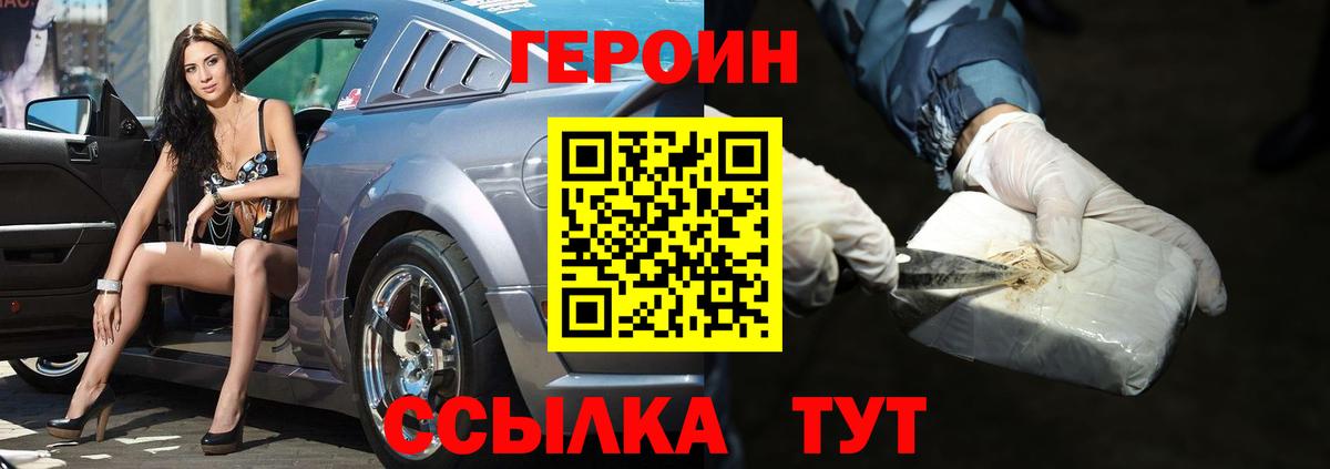 ГЕРОИН  ГЕРОИН афганец  Вход с VPN  Заречный 