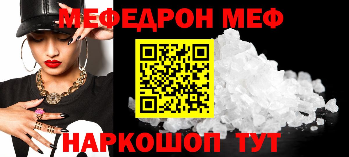 МЕФ  Меф мяу мяу  Вход с VPN  Заречный 
