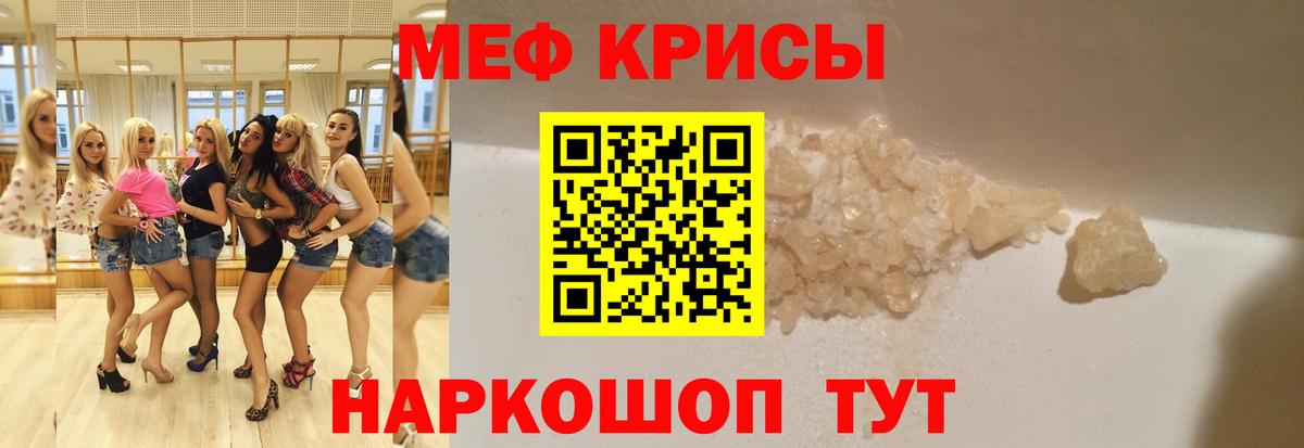 МЕФ кристаллы Заречный