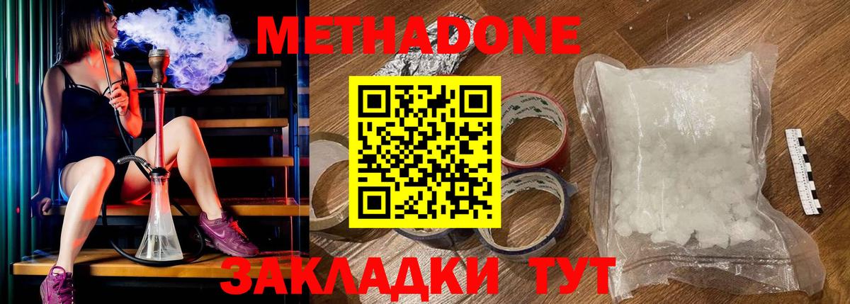 Метадон мёд  Метадон кристалл  Вход с VPN  Заречный 