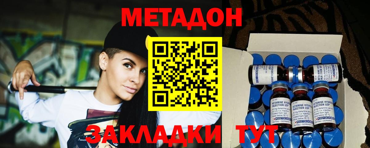 Метадон кристалл Заречный