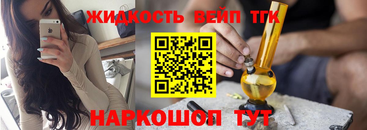 Заречный  ТГК вейп с тгк  Дистиллят ТГК гашишное масло  где продают   Вход с VPN 